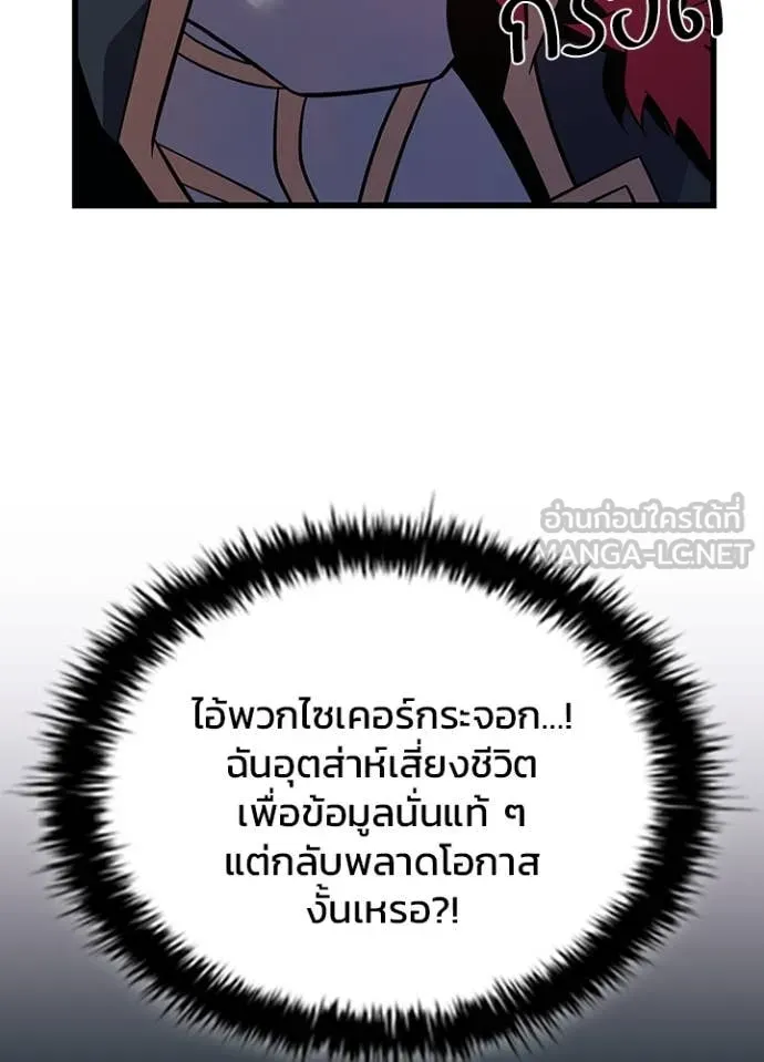 Villain to kill ตอนที่ 184 รูปที่ 106