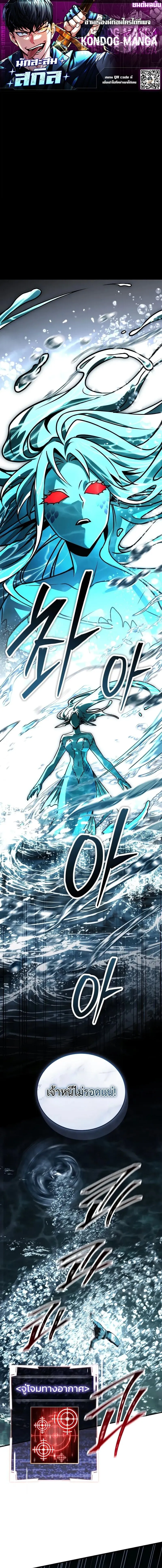 Trait Hoarder ตอนที่ ตอนที่ 78 รูปที่ 1