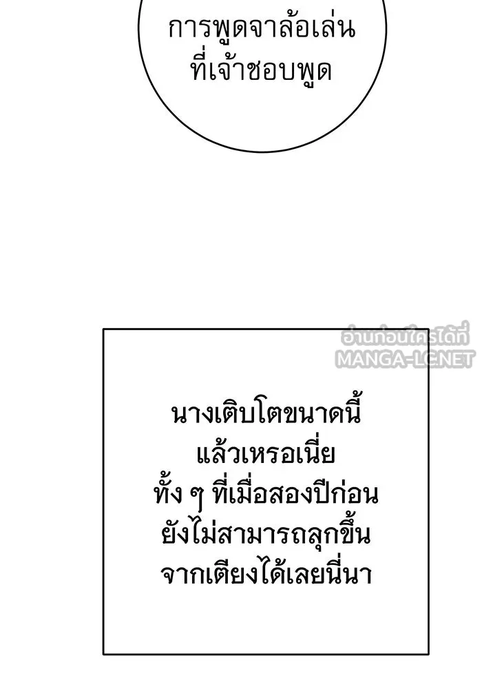 นางร้ายที่ไหนจะมีคุณธรรม ตอนที่ 140 รูปที่ 78