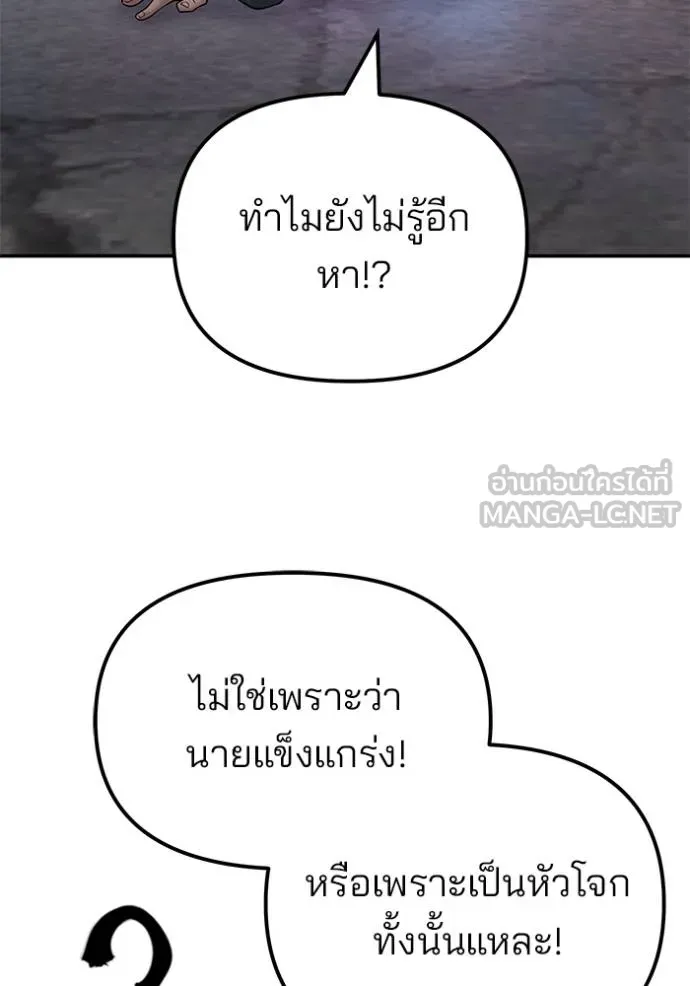 เลวฟากเลว ตอนที่ 118 รูปที่ 36