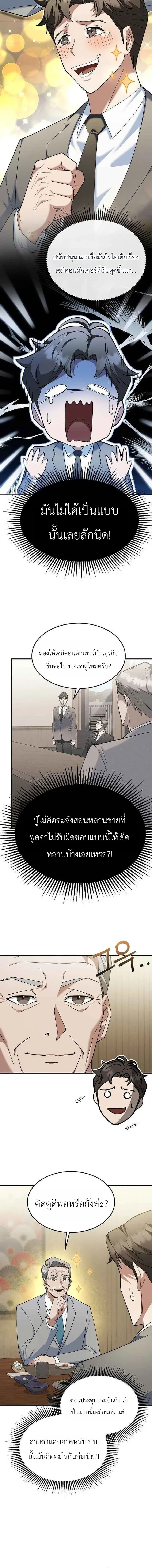 Chairman who wants to live a life of leisure ท_านประธานคนน_แค_อยากสบาย ตอนที่ ตอนที่ 9 รูปที่ 12
