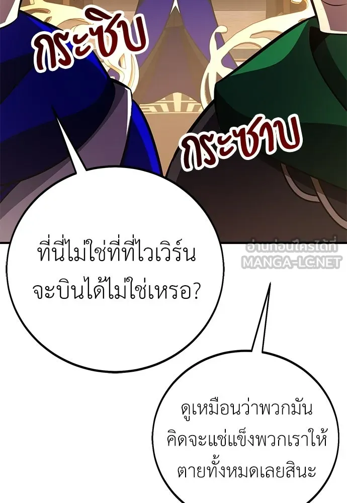 ไอ้เพลเยอร์นั่น ฉันฆ่ามันเอง ตอนที่ 96 รูปที่ 186