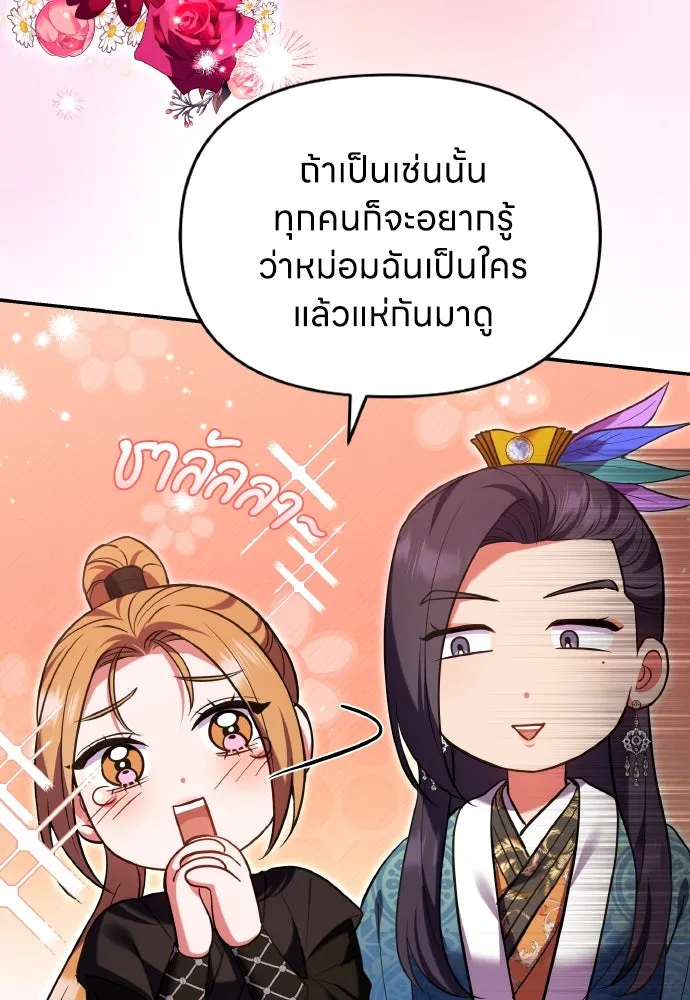 ข้าเนี่ยนะเป็นพระสนม ตอนที่ 123 เจอก้อนต๊อกได้แล้ว! รูปที่ 61