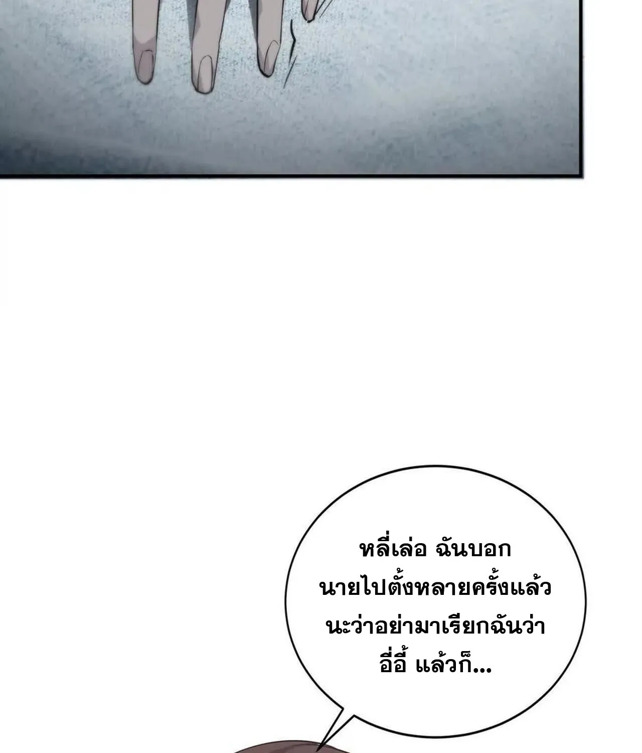 Unparalleled in the Online Gaming World ยอดคน ณ โลกออนไลน_ ตอนที่ ตอนที่ 39 รูปที่ 80