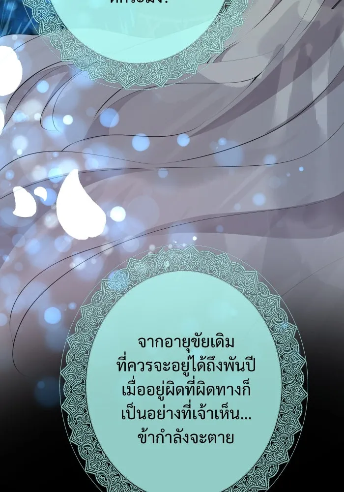 จันทร์เจ้า ตอนที่ ตอนที่ ๑   ปีศาจในร่างเจ้าหญิง รูปที่ 58