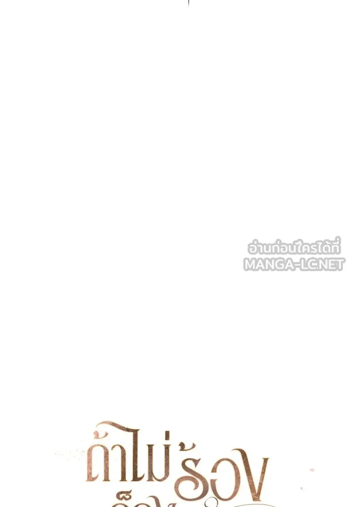 ถ้าไม่ร้อง ก็จงอ้อนวอนซะ ตอนที่ 20 รูปที่ 63