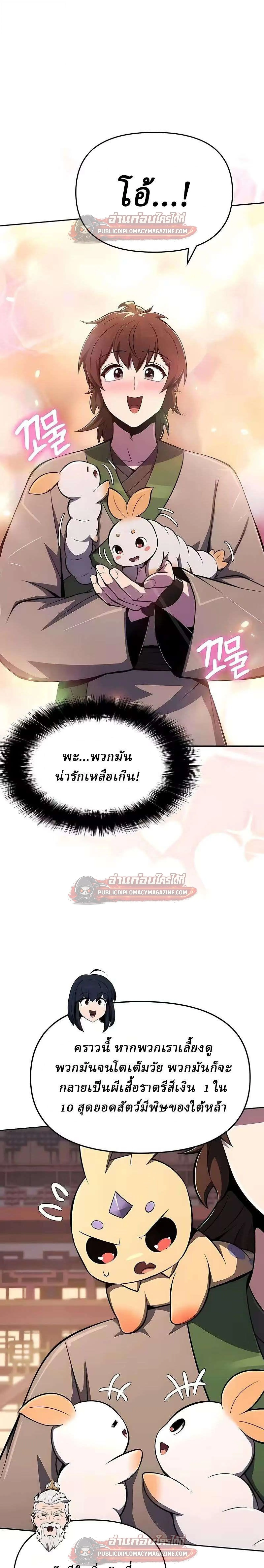 The Poison Master of Sacheon Tang Clan สาราน_กรมส_ตว_พ_ษของสตร_มเมอร_ผ_เก_ดใหม_ในต_างโลก ตอนที่ ตอนที่ 84 รูปที่ 6