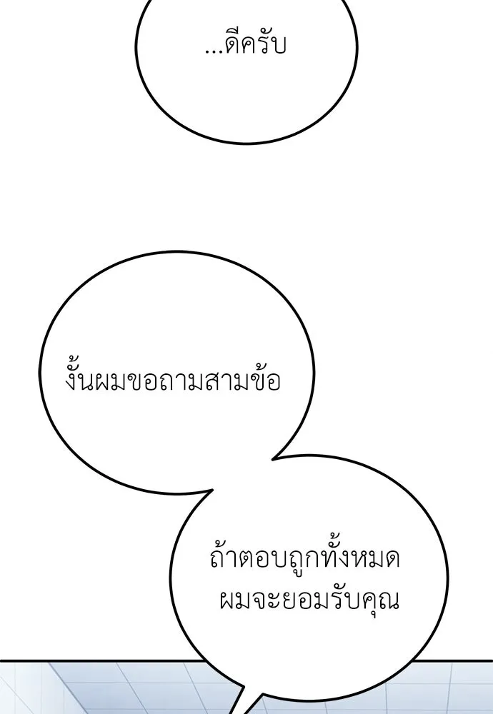 ผู้เชี่ยวชาญวันสิ้นโลก ตอนที่ 15 รูปที่ 71