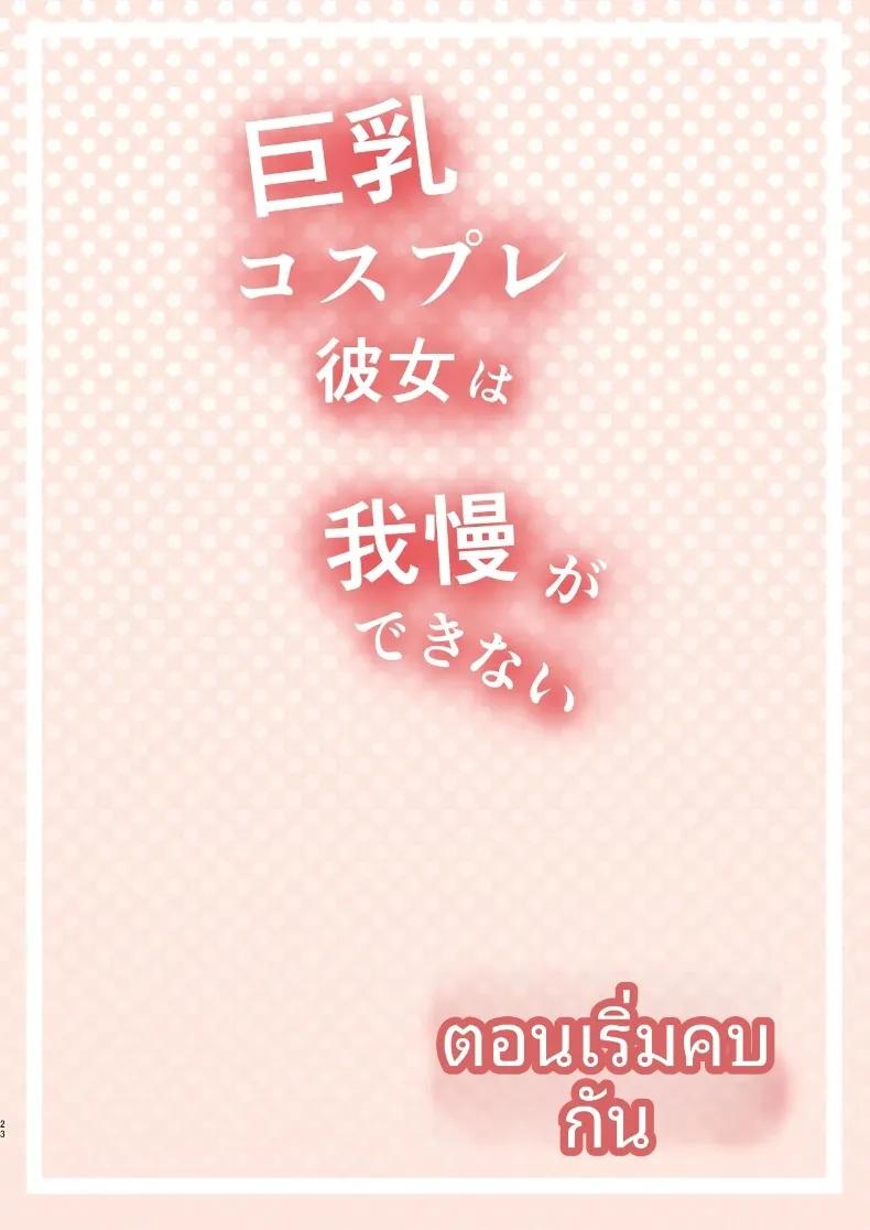 Doujin-Lc- อ่าน โดจิน มังฮวา เกาหลี ญี่ปุ่น จีน แปลไทย แฟนสาวคอสเพลย์เซ็กส์ซี่อดทใจไม่ไหวเเล้ว (Shiroushi Tororo) ตอนที่ 1 2 3 4 5 6 7 8 9 10 11 12 13 14 ฟรี ไม่มีโฆษณา อ่าน โดจิน Manhwa เกาหลี ญี่ปุ่น จีน เรามีครบ คัดมาให้เน้นๆ โดจิน 18+ รับประกันความฟินโดย  Doujin Lc