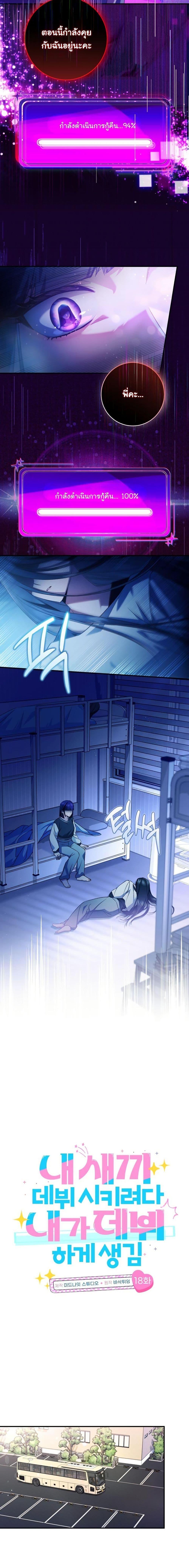 Manga-lc-com อ่านมังงะ อ่านการ์ตูน ออนไลน์ ฟรี I Tried to Debut My Kid, But Ended Up Debuting Myself ตอนที่ 1 2 3 4 5 6 7 8 9 10 11 12 13 14 ฟรี ไม่มีโฆษณา Manga-lc - อ่าน มังงะ อ่าน การ์ตูน ออนไลน์ อ่านมังงะ ฟรี