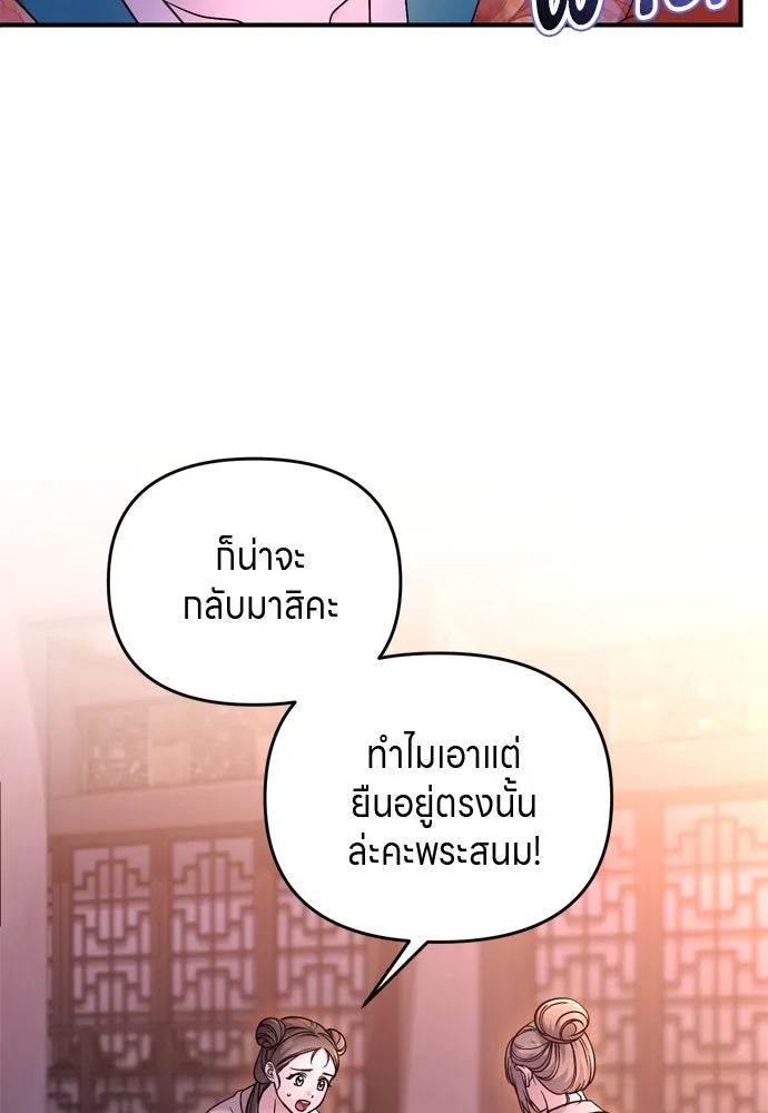 ข้าเนี่ยนะเป็นพระสนม ตอนที่ 64 จากไปกับข้าเถอะ รูปที่ 55