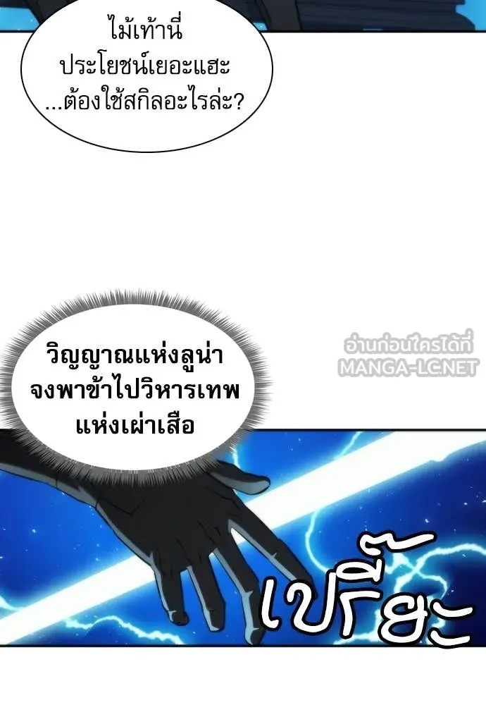 ดรูอิดแห่งสถานีโซล ตอนที่ 204 รูปที่ 39