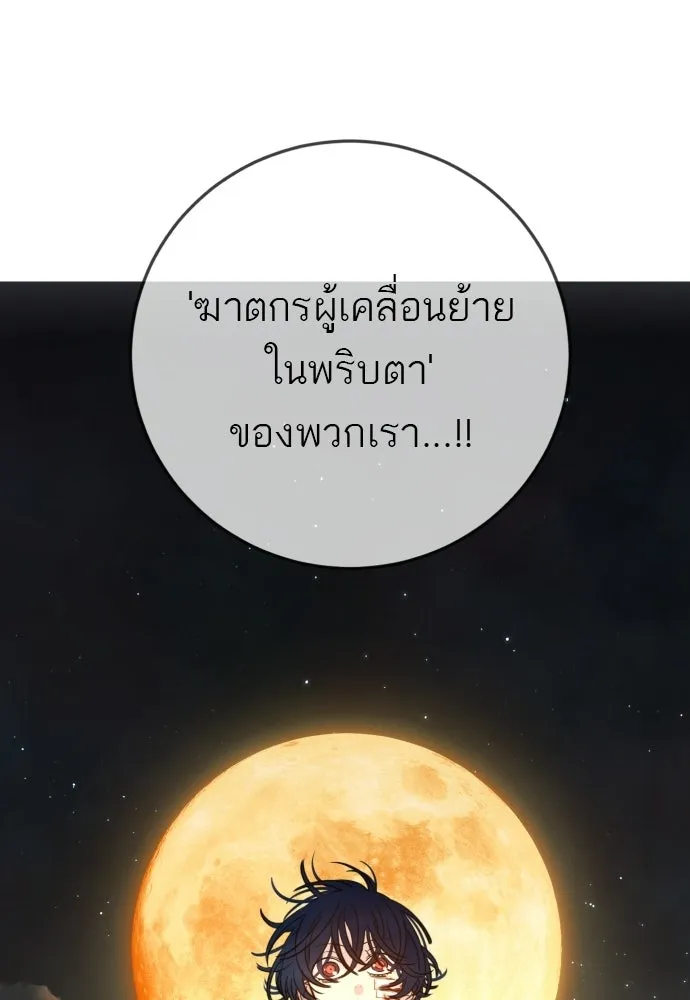พริบตาเปลี่ยนโลก ตอนที่ 43 รูปที่ 109