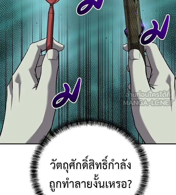 เรียกฉันว่าพระเจ้า ตอนที่ 55 รูปที่ 96