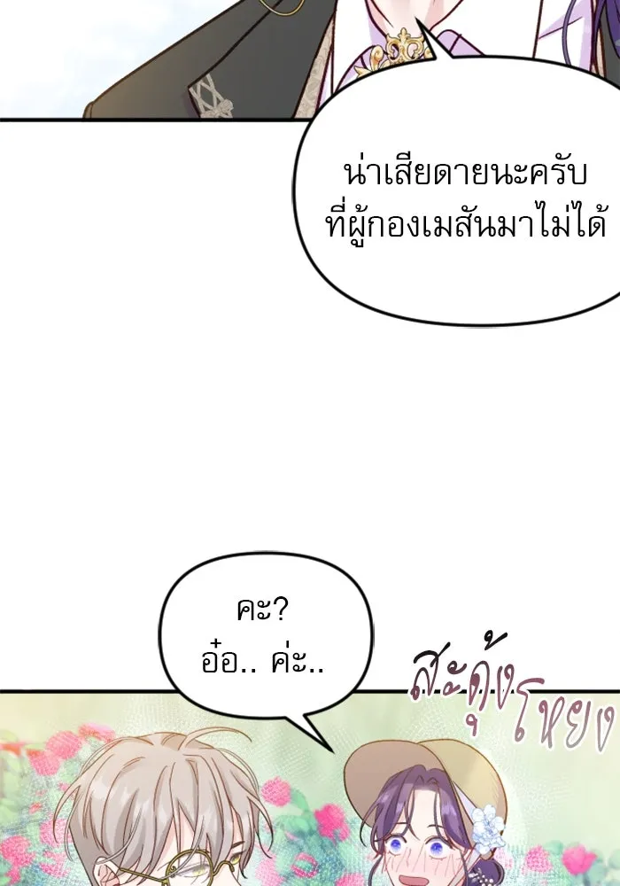 ไม่รักให้ตาย ตอนที่ 3 รูปที่ 26