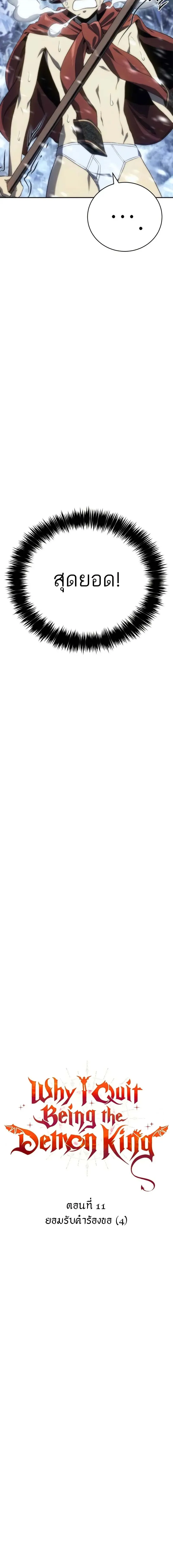 The Reason Why I Quit Demon King ตอนที่ ตอนที่ 11 รูปที่ 7