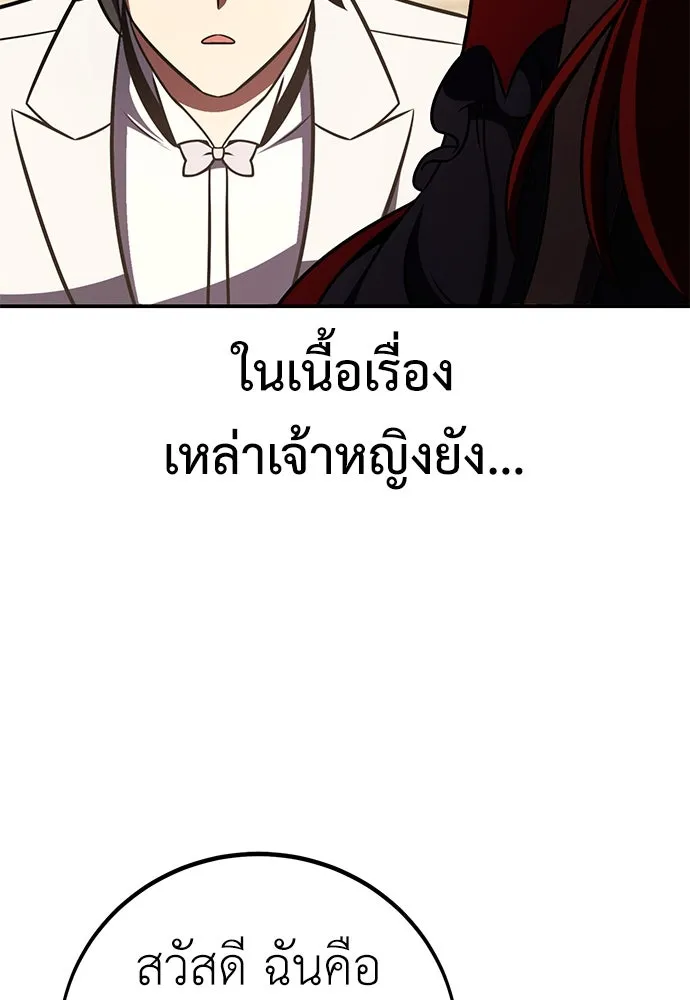 ไอ้เพลเยอร์นั่น ฉันฆ่ามันเอง ตอนที่ 72 รูปที่ 92