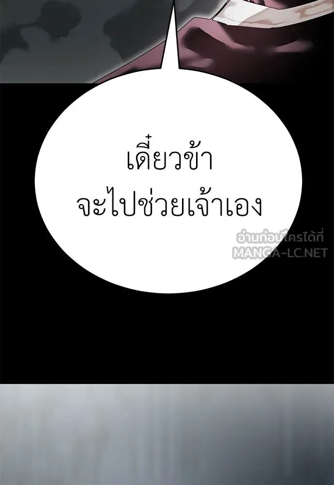 ยมราชลงทัณฑ์ ตอนที่ 92 รูปที่ 178