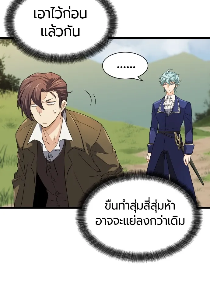 ยอดสถาปนิกผู้พิทักษ์อาณาจักร ตอนที่ 2 รูปที่ 11