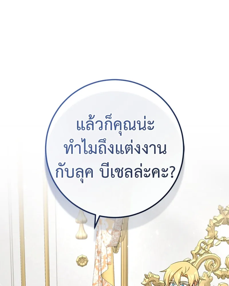 ภารกิจไล่ตามลุค บีเชล ตอนที่ 22 รูปที่ 103