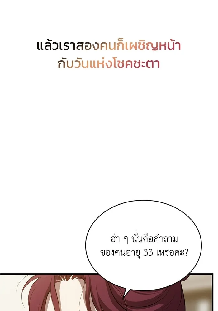 ชีวิตรักฉบับเดจาวู ตอนที่ 93 รูปที่ 7