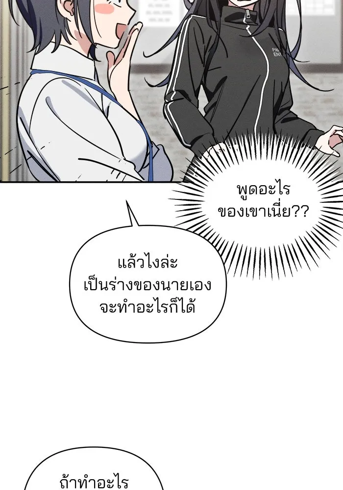 สวยเองนักเลงพอ ตอนที่ 3 รูปที่ 107