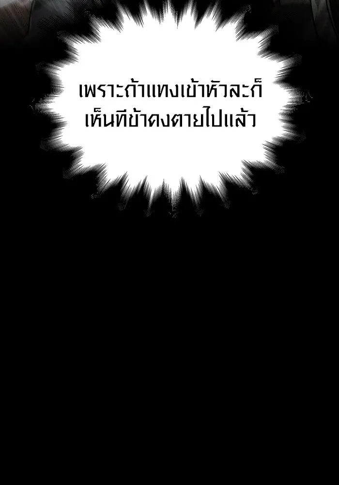 เอาชีวิตรอดในเกมฉบับคนเถื่อน ตอนที่ 97 ศึกของหมา รูปที่ 25