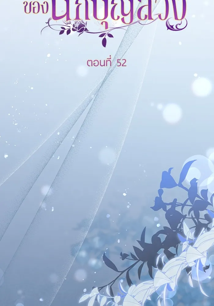 ทางหลุดพ้นของนักบุญลวง ตอนที่ 52 รูปที่ 13