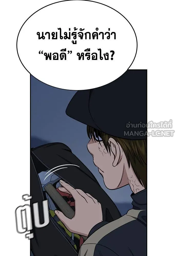 การศึกษาที่แท้จริง ตอนที่ 207 รูปที่ 74