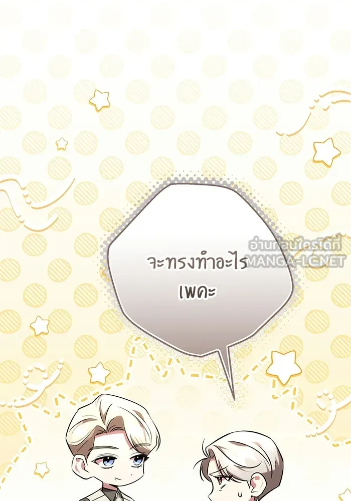 แด่ดยุกผู้สมบูรณ์แบบ ตอนที่ 21 รูปที่ 84
