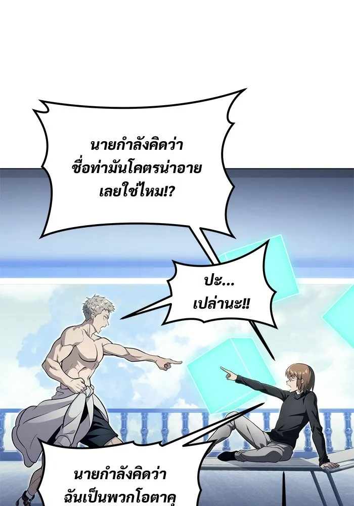 อูเร็ค มาซิโน่ ตอนที่ 11 คราวน์ เกม 1 รูปที่ 40