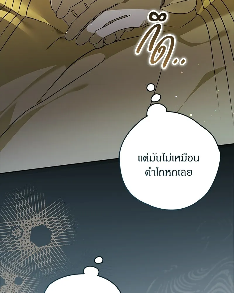 จุ๊บรัก คุณหมาป่า ตอนที่ 35 รูปที่ 130