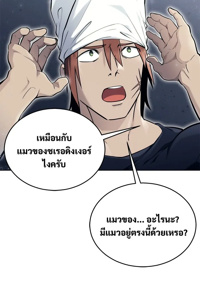 อูเร็ค มาซิโน่ ตอนที่ 19 ชอนกึม 1 รูปที่ 85