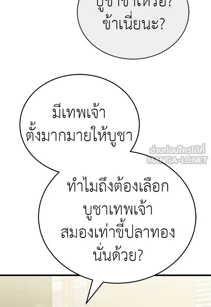 ยมราชลงทัณฑ์ ตอนที่ 79 รูปที่ 45