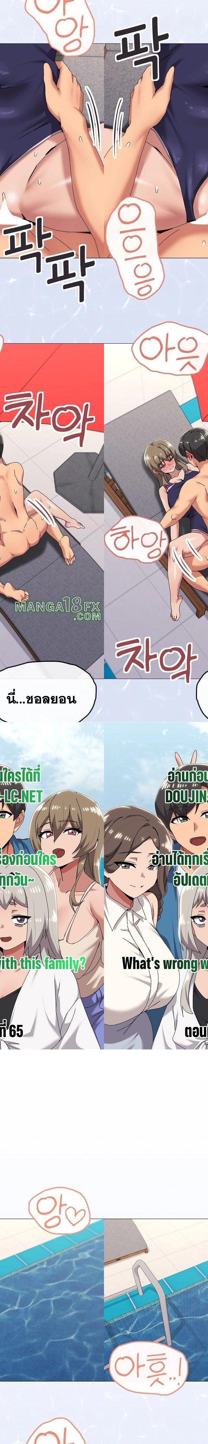 What’s Wrong With This Family ตอนที่ 65 1