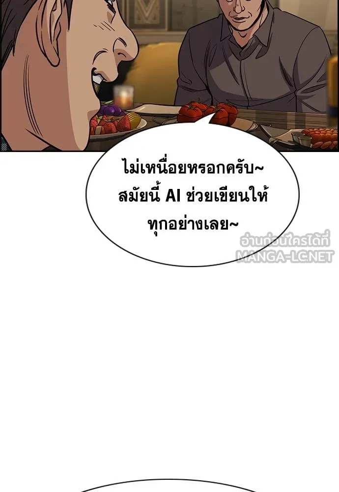 การศึกษาที่แท้จริง ตอนที่ 223 รูปที่ 103