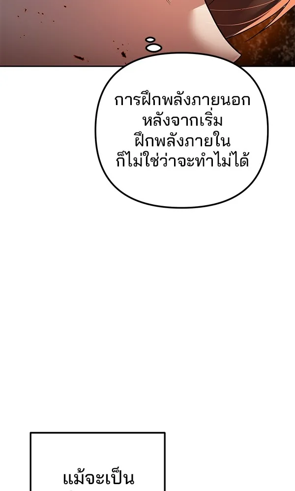 พอแล้วขันที อยากมีเจ้าโลก ตอนที่ 5 รูปที่ 53