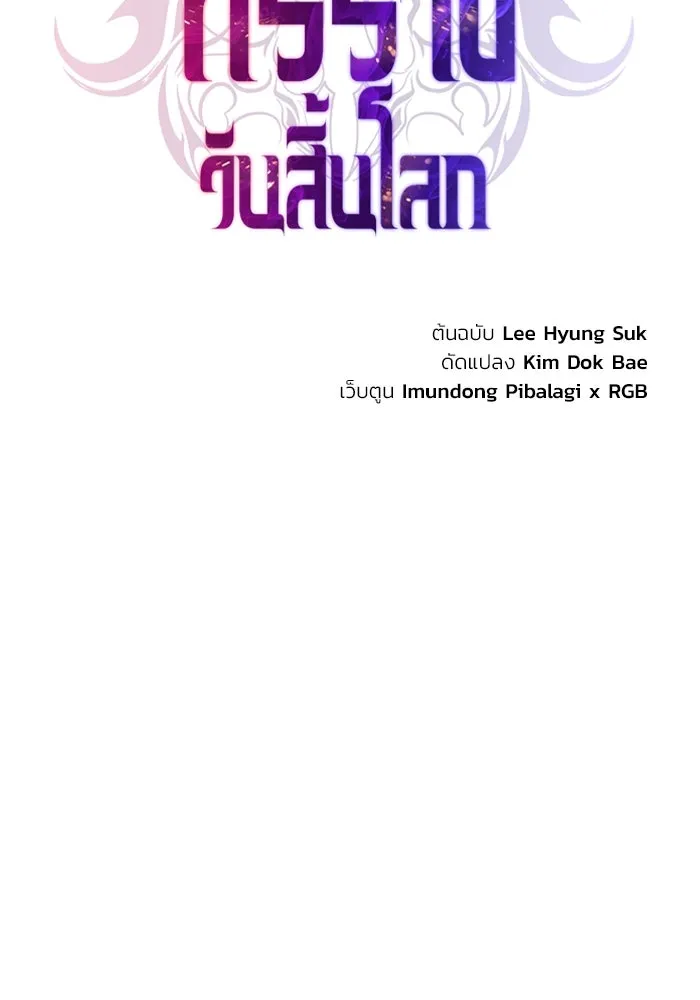 การกลับมาของทรราชวันสิ้นโลก ตอนที่ 26 รูปที่ 46