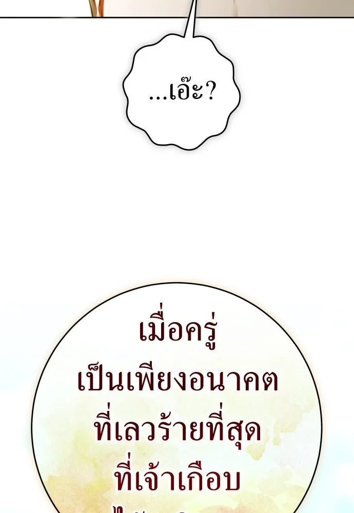 ชิงชีวิตพลิกลิขิตชะตา ตอนที่ 220. หายนะ รูปที่ 136