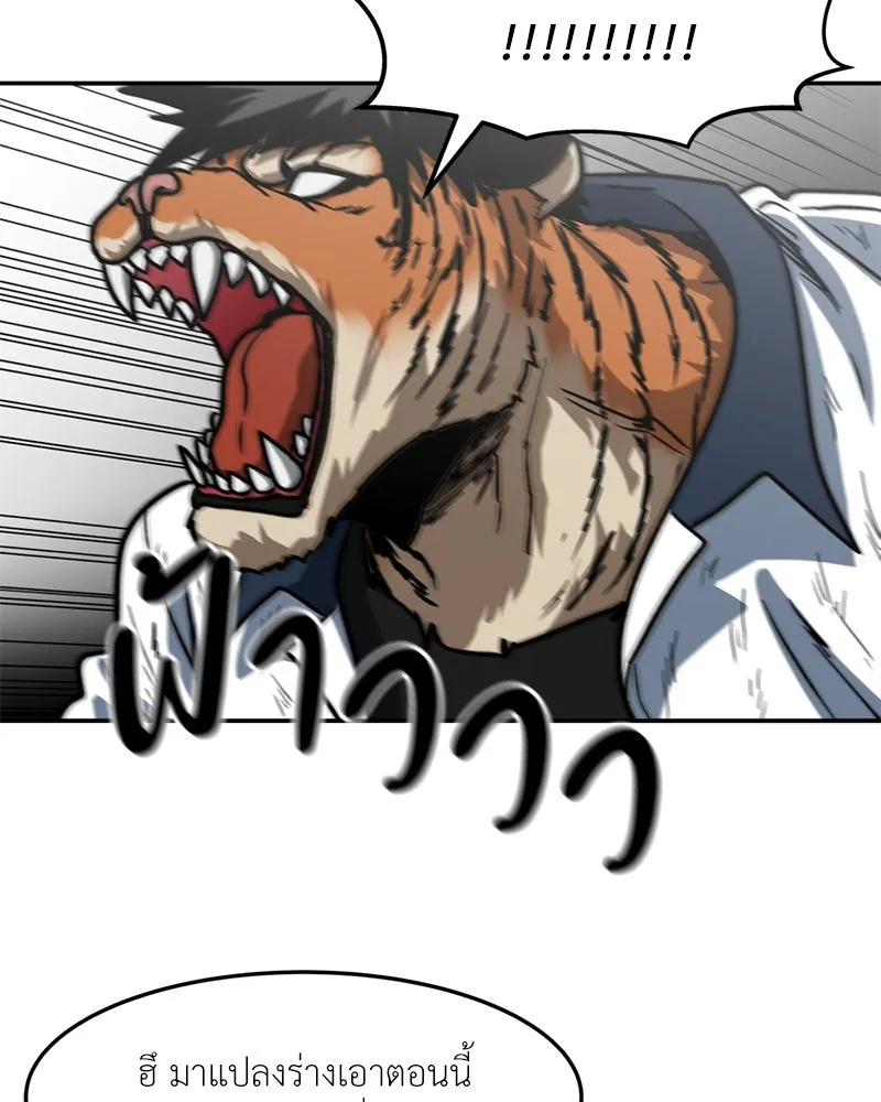 โรงเรียนสัตว์กินเนื้อ ตอนที่ 59 รูปที่ 25