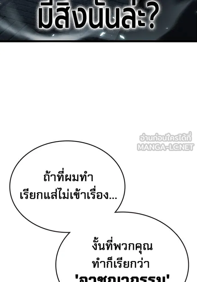มหาสงครามคนแกร่ง ตอนที่ 16 รูปที่ 108
