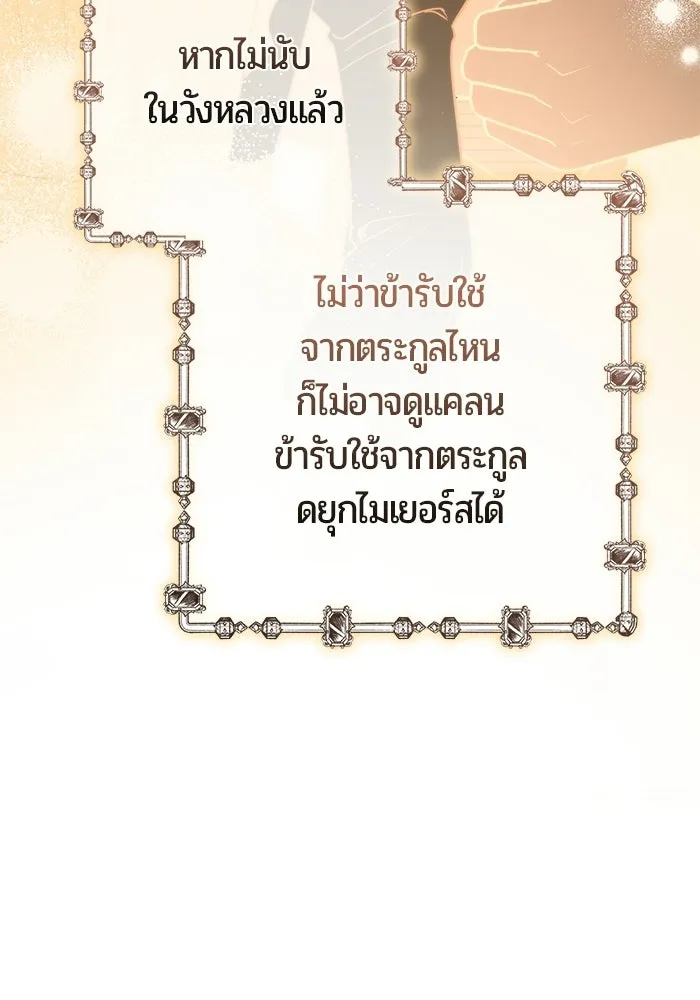 แด่ดยุกผู้สมบูรณ์แบบ ตอนที่ 21 รูปที่ 65