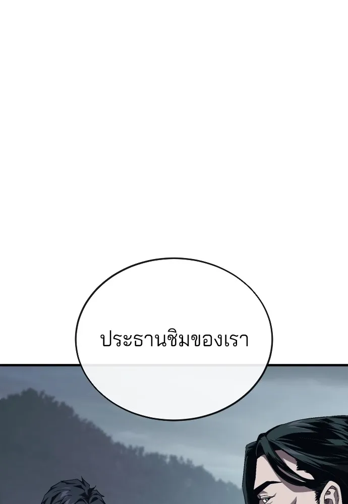 สนิมเชือดเลือดสาด ตอนที่ 12 รูปที่ 97