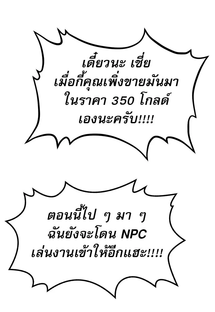 ก็อบลินเลเวล 999 ตอนที่ 6 รูปที่ 154