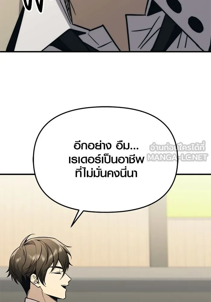 พลิกชะตาคว้าไอเทมระดับเทพ ตอนที่ 74 ทัศนศึกษา (2) รูปที่ 90