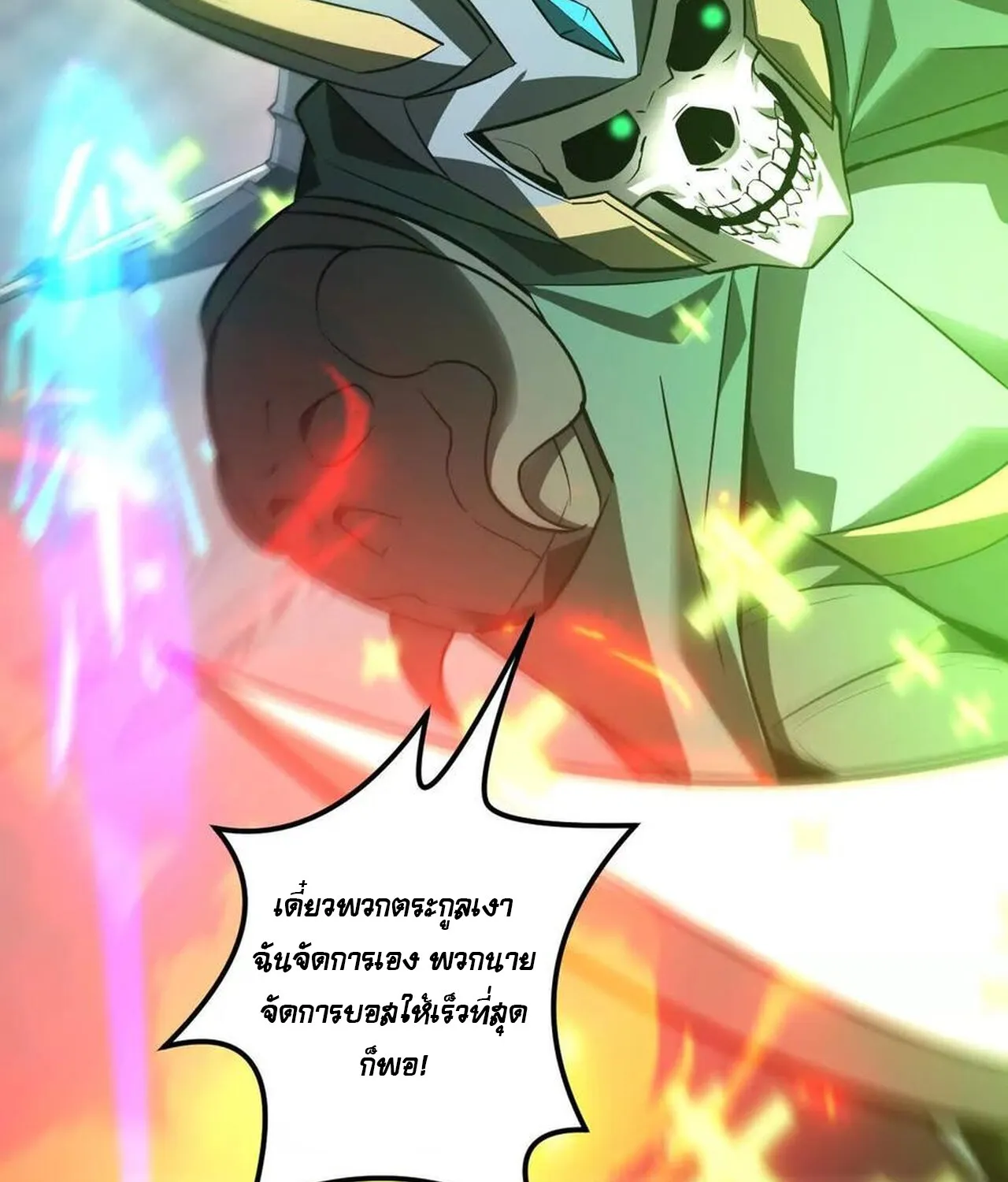 Unparalleled in the Online Gaming World ยอดคน ณ โลกออนไลน_ ตอนที่ ตอนที่ 36 รูปที่ 49