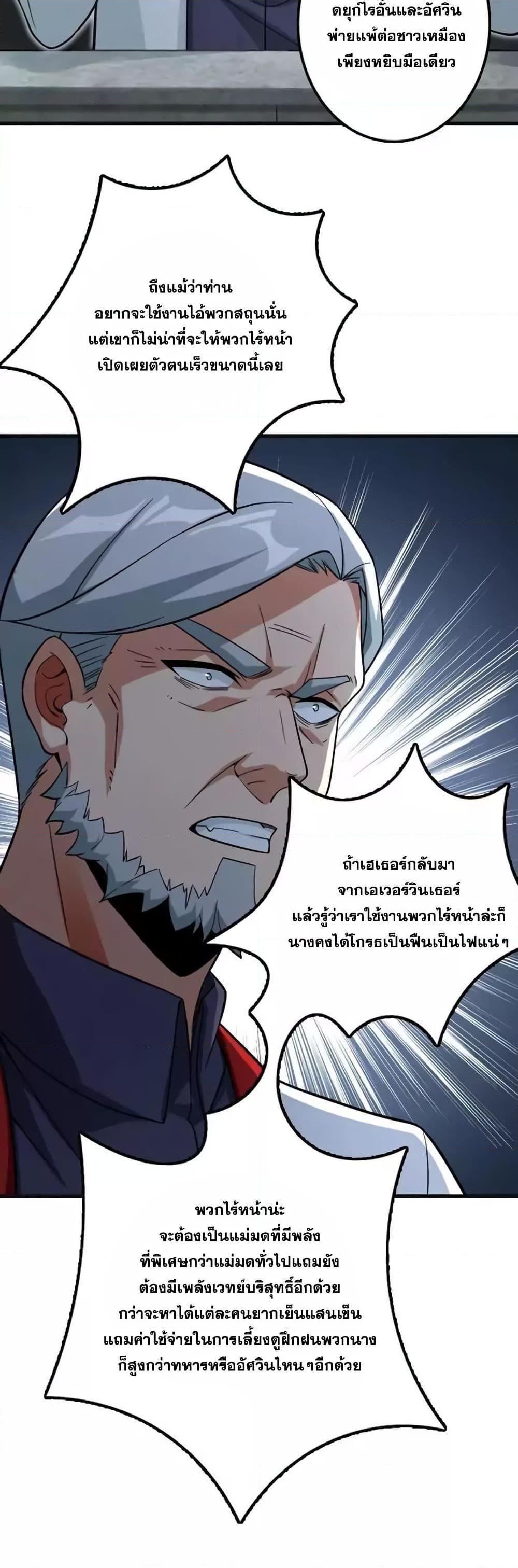 Release That Witch ตอนทื่ 156 รูปที่ 3