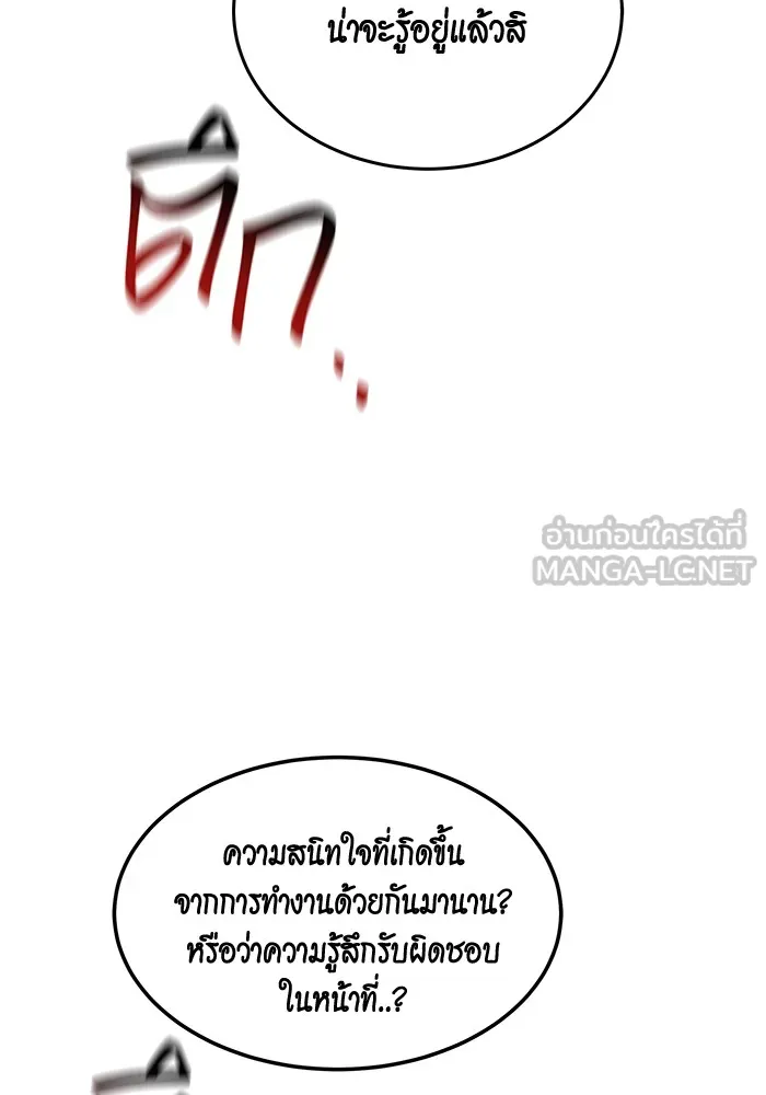 แยกร่าง ล่าอัตโนมัติ ตอนที่ 92 ทางเลือกสุดท้าย รูปที่ 138