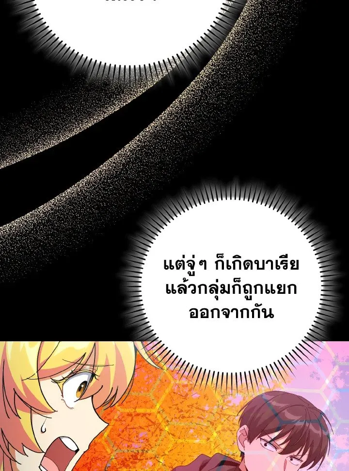 Max Level Player ตอนที่ ตอนที่ 100 รูปที่ 75