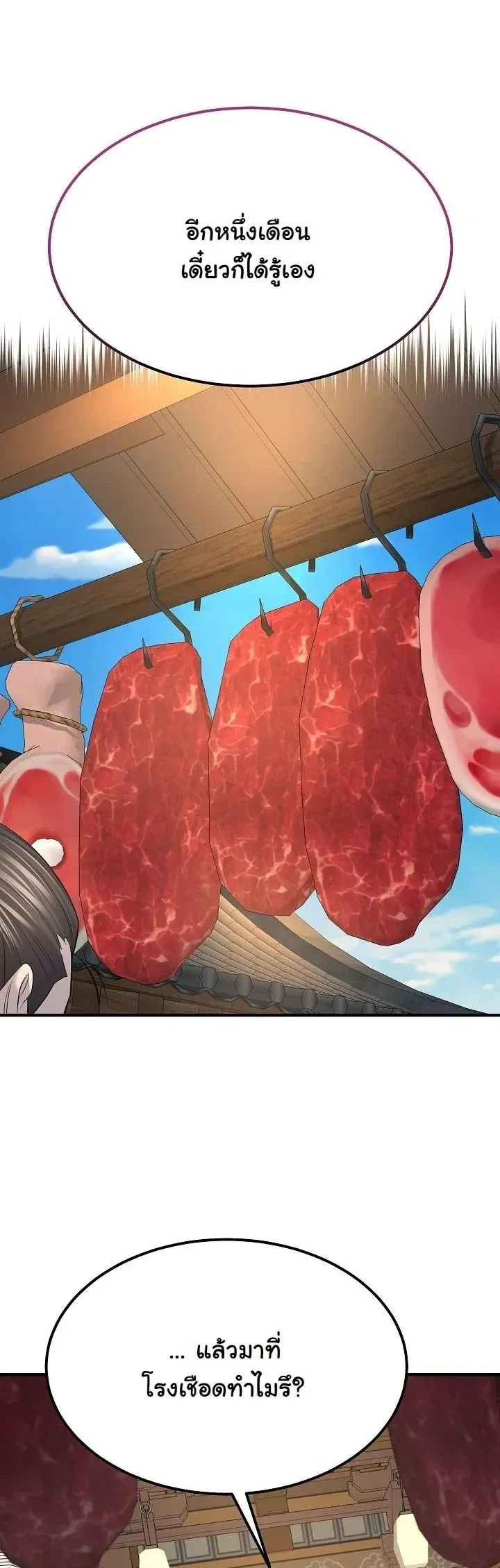 Monopolizing All Opportunities ตอนที่ ตอนที่ 33 รูปที่ 24